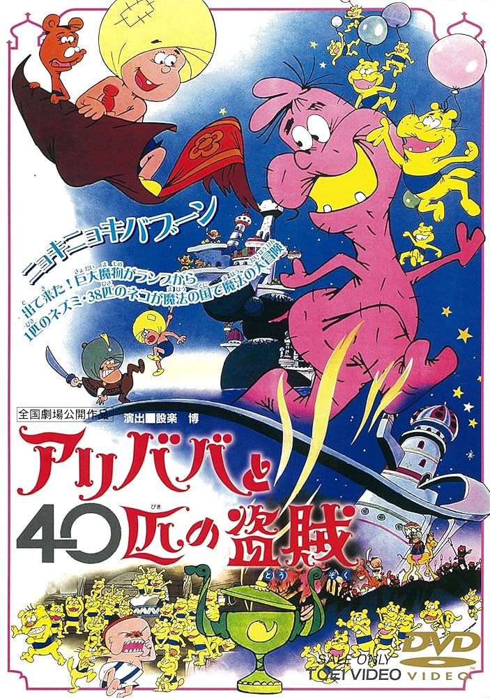 【セル版】アリババと四十人の盗賊 [DVD] Amazon.co.jp: アリババと四十人の盗賊 [DVD] FRT-023 : マリア